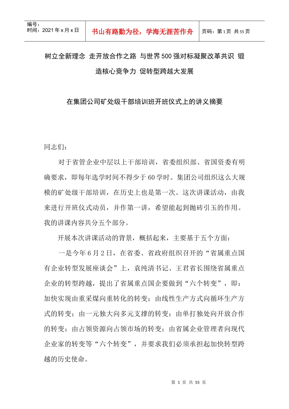 干部培训班讲话_第1页