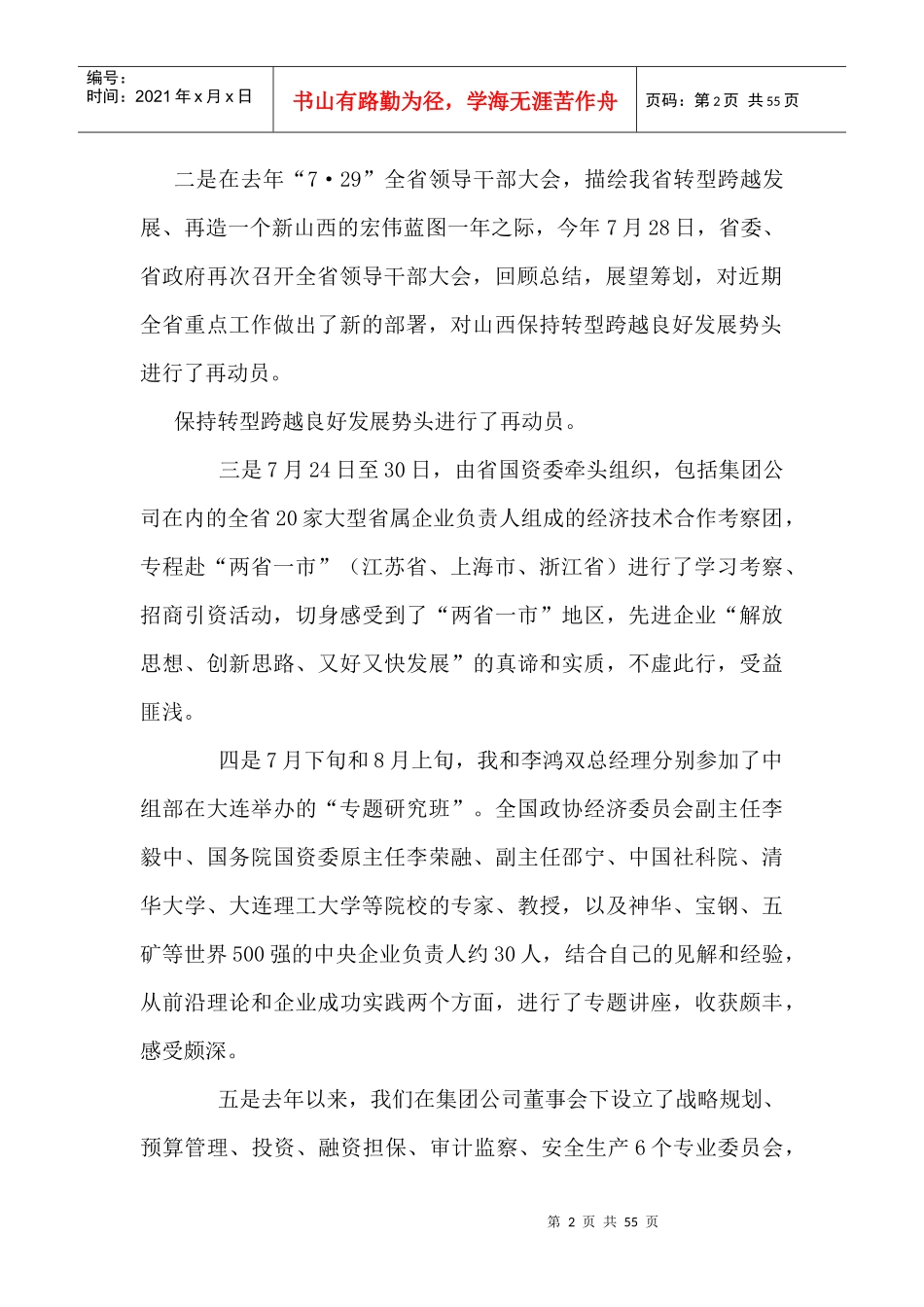 干部培训班讲话_第2页