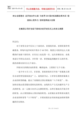 干部培训班讲话