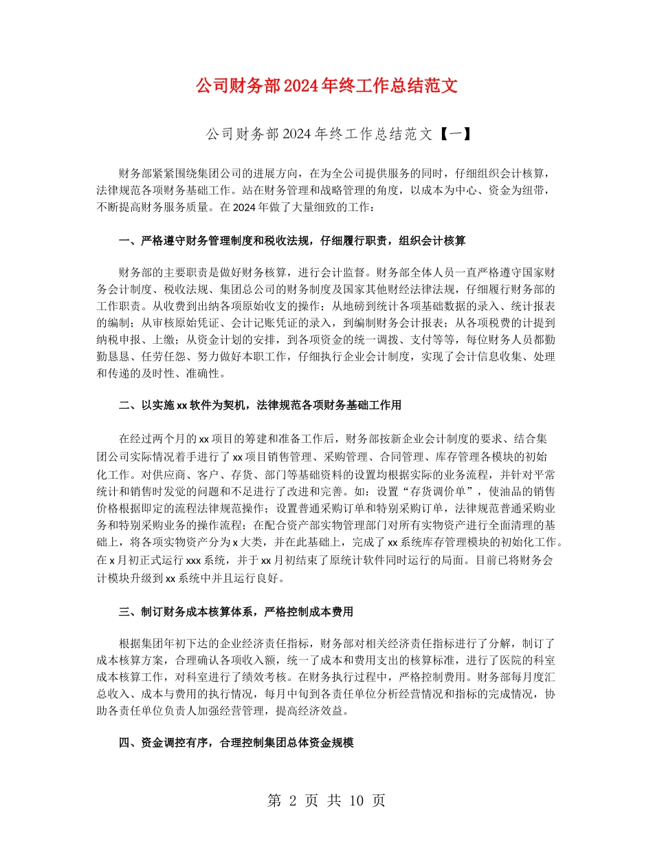 公司财务部2024年终工作总结范文_第2页