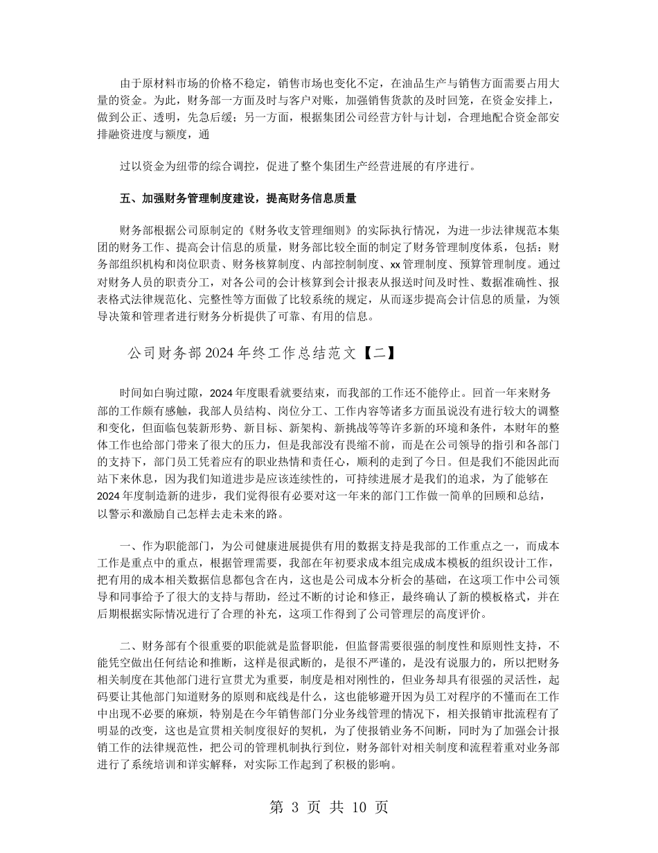 公司财务部2024年终工作总结范文_第3页