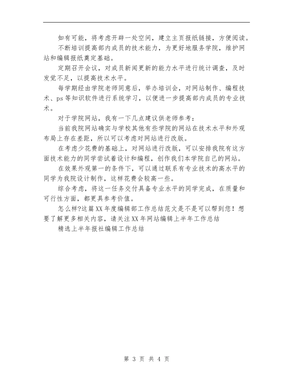 2024年度编辑部工作总结范文_第3页