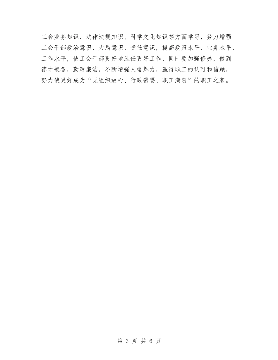 2024年医院工会热门工作计划与2024年医院工作思路汇编_第3页