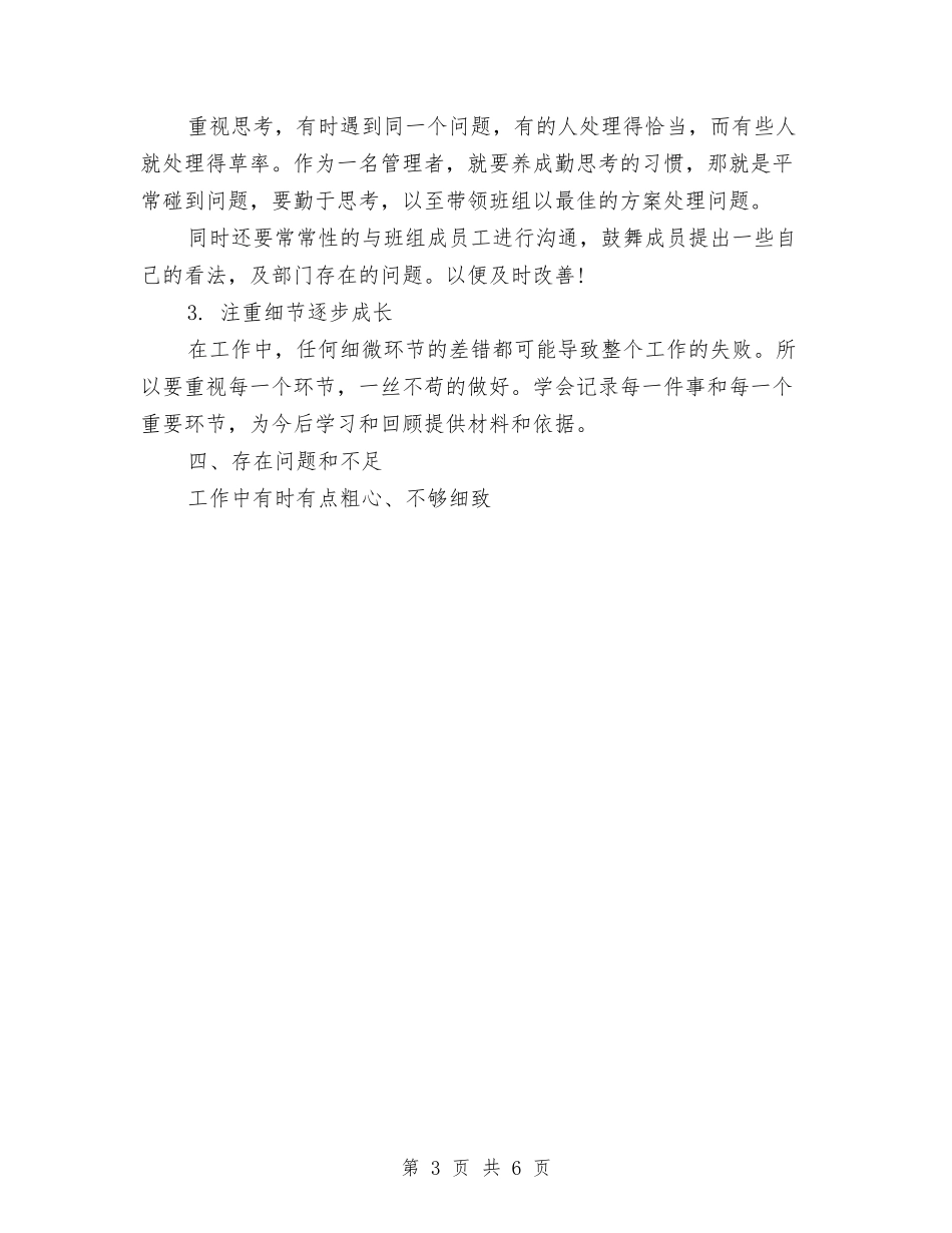 2024年机电组年终工作总结范文与2024年机电组组长年度总结范文汇编_第3页