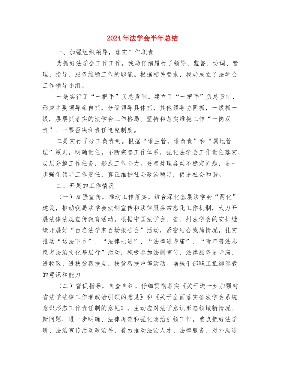 2024年法务经理工作总结及2024工作计划与2024年法学会半年总结汇编_第2页