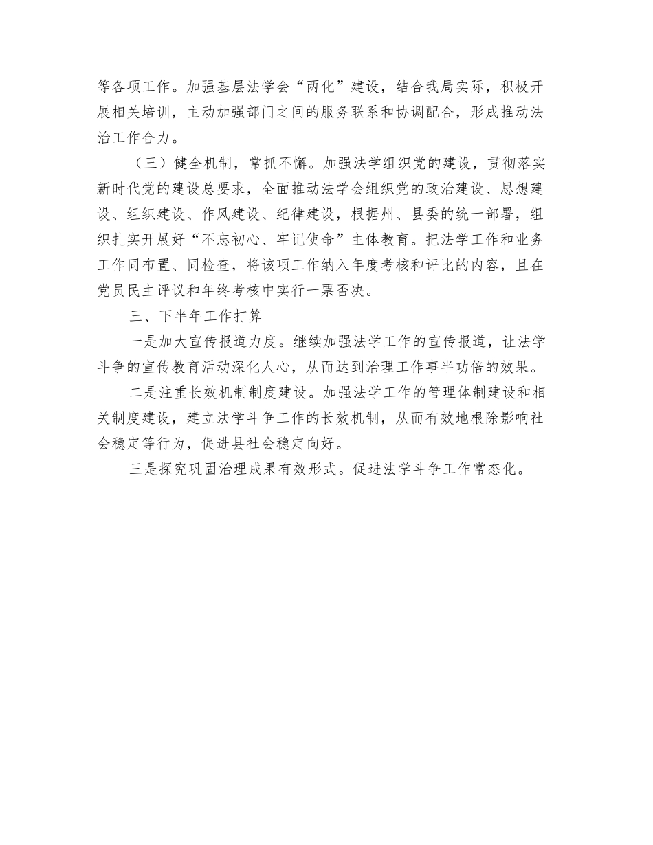 2024年法务经理工作总结及2024工作计划与2024年法学会半年总结汇编_第3页