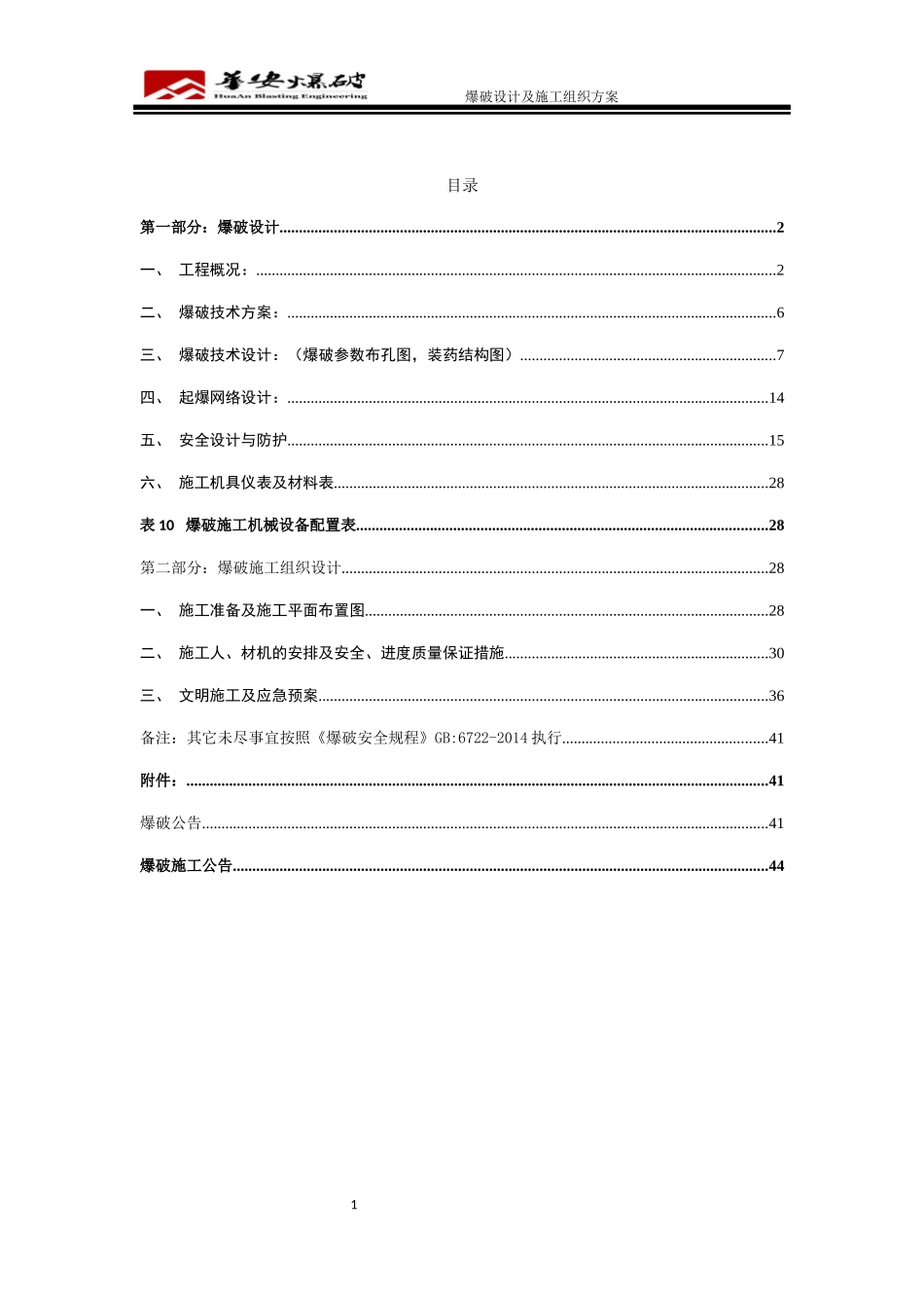 复杂环境爆破施工设计方案培训资料_第3页