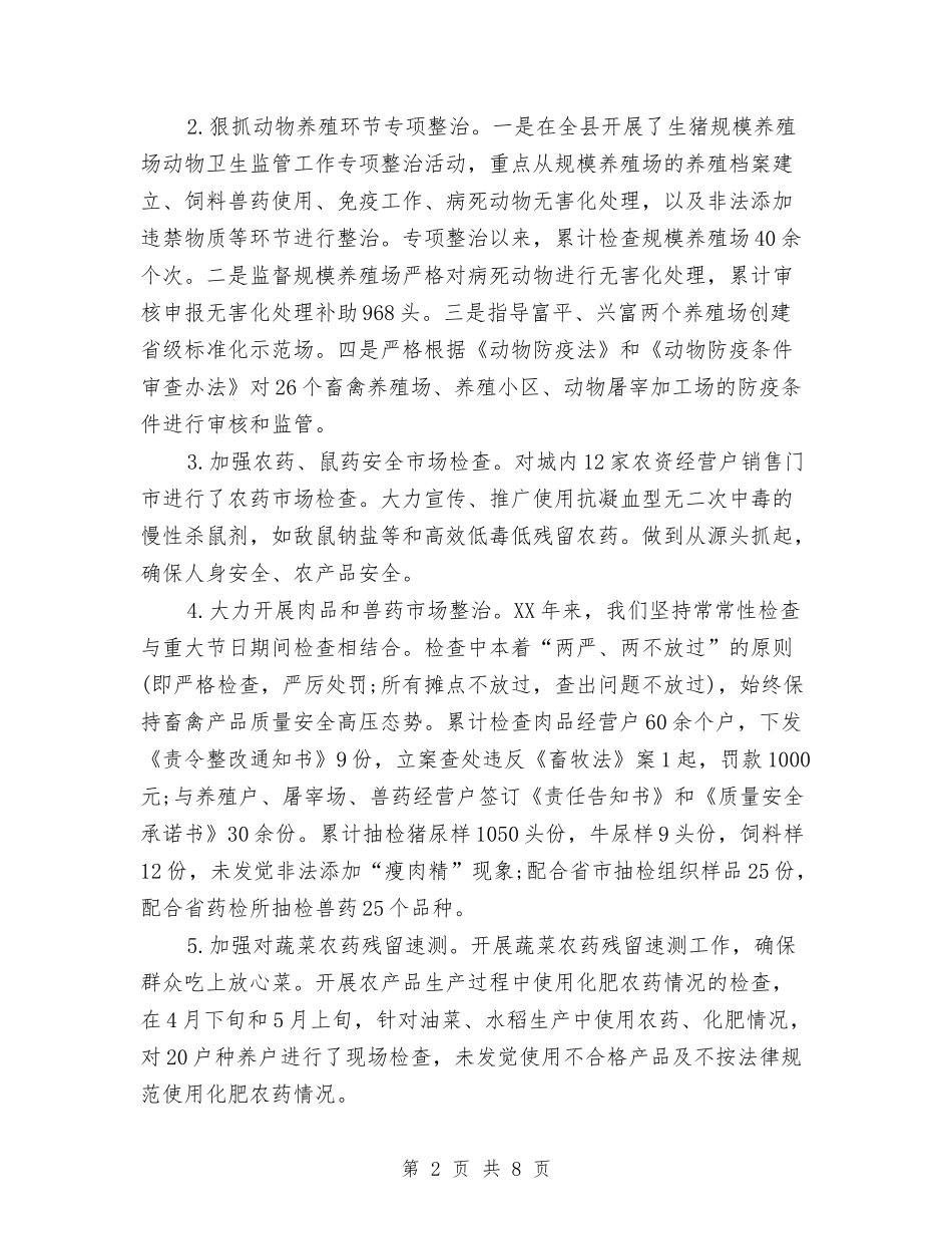 2024年农业局局长年终工作总结范文与2024年农业局工作人员个人工作总结范文汇编_第2页