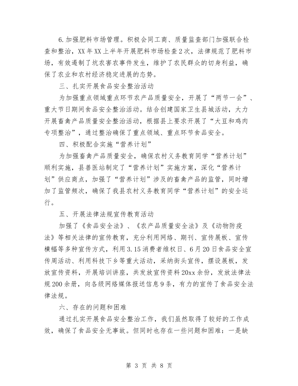 2024年农业局局长年终工作总结范文与2024年农业局工作人员个人工作总结范文汇编_第3页