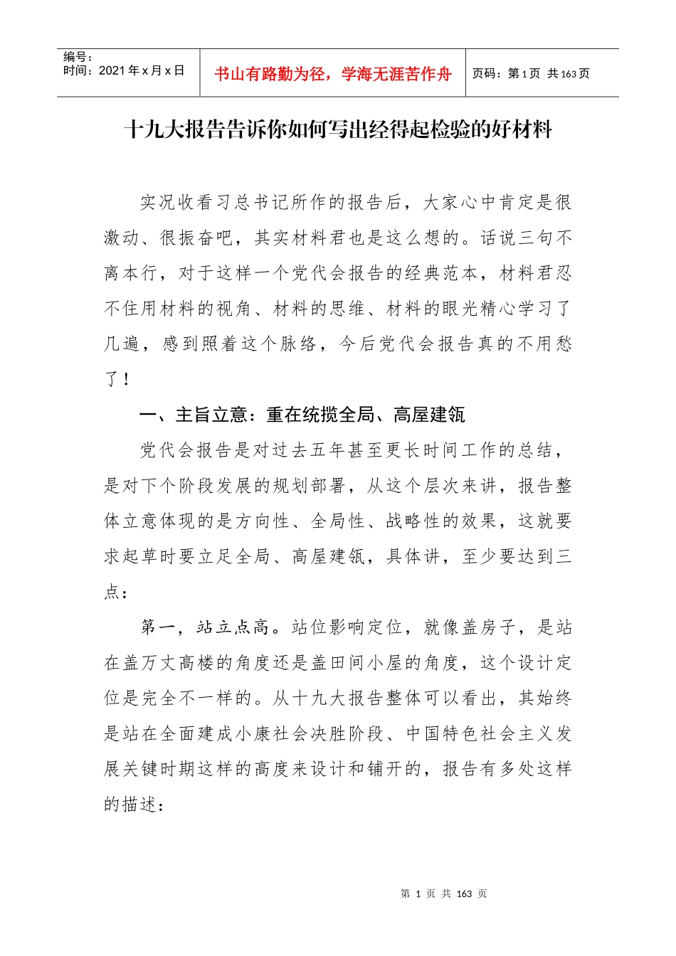 公文写作之路_第2页