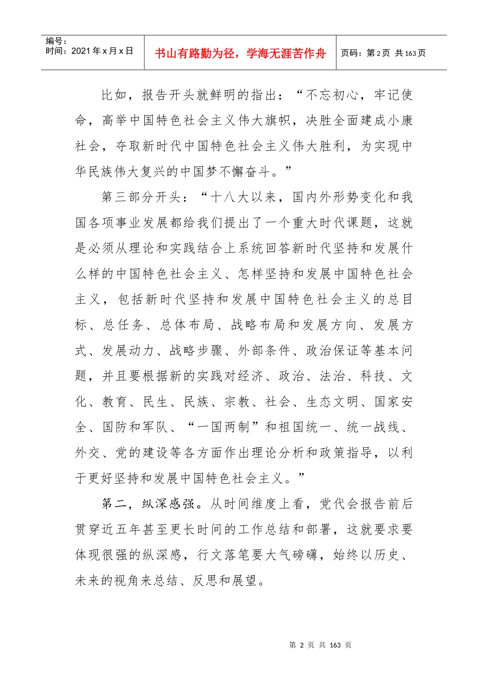 公文写作之路_第3页