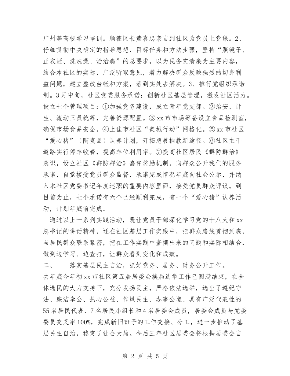 2024年社区党委年工作总结范文及年工作计划与2024年社区党建上半年考评总结范文汇编_第2页