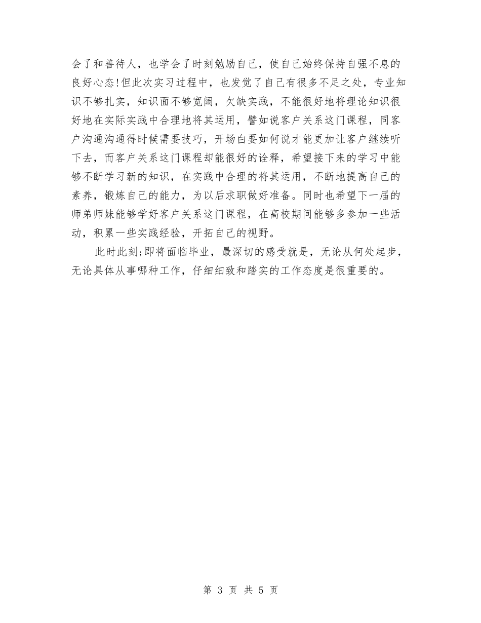 2024年度淘宝客服个人总结与2024年度淘宝客服工作总结范本汇编_第3页