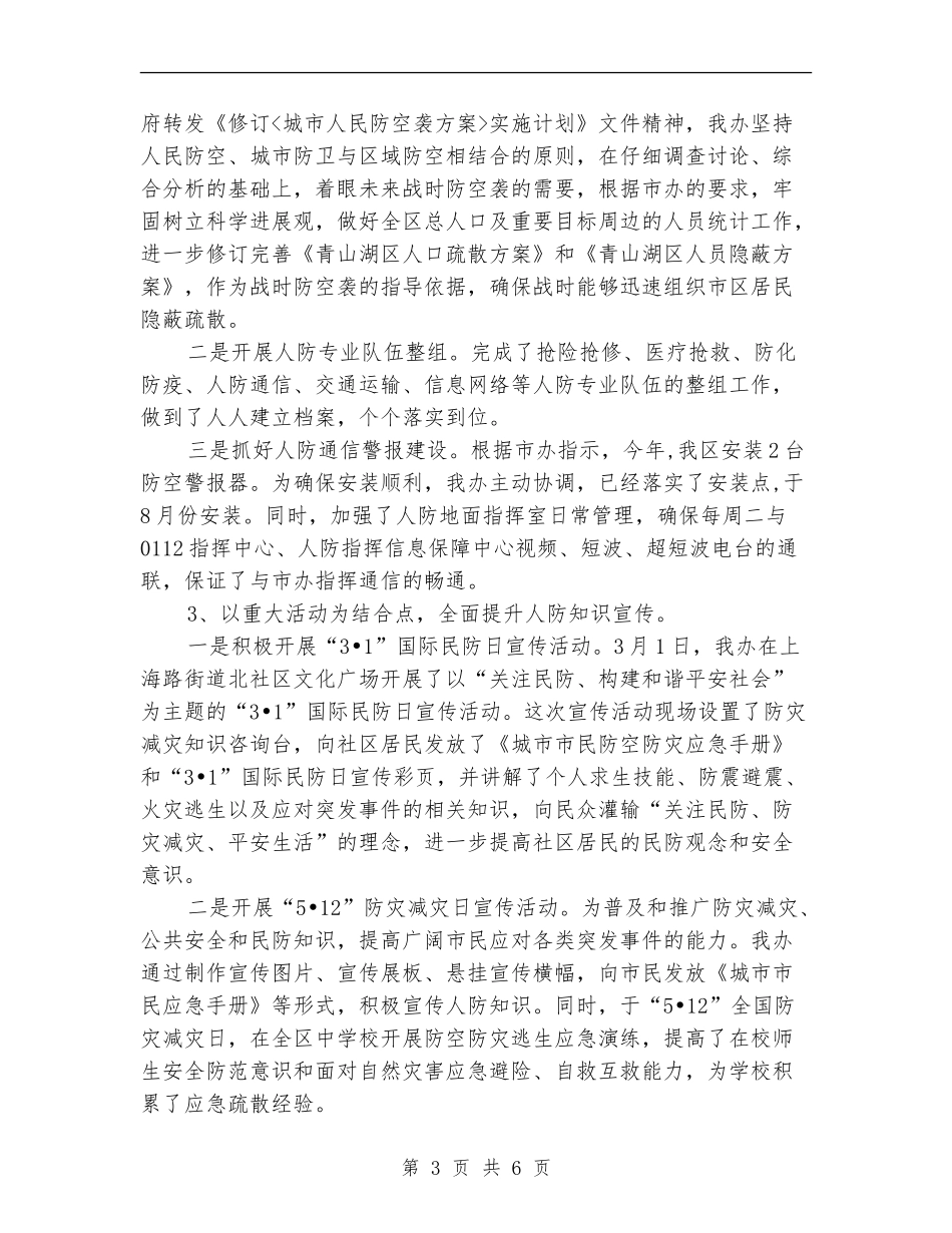 2024年人防办下半年工作计划_第3页