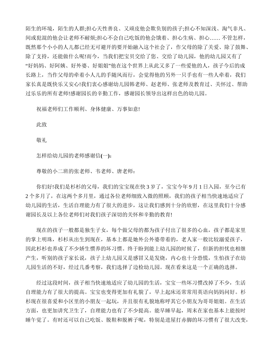 一封写给幼儿园老师的感谢信模板三严三实_第2页