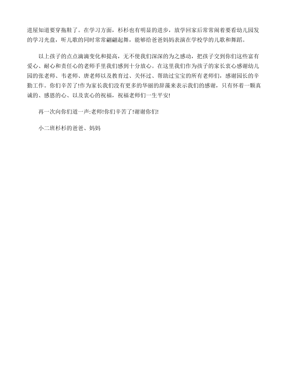 一封写给幼儿园老师的感谢信模板三严三实_第3页