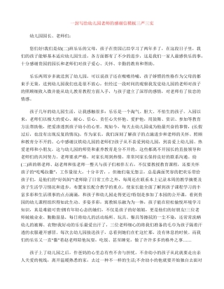 一封写给幼儿园老师的感谢信模板三严三实