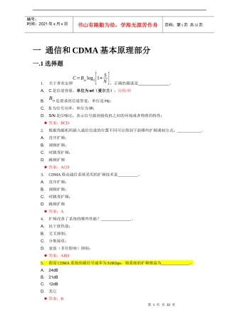 人力资源-2022XXXX年CDMA网规网优定岗认证试题库