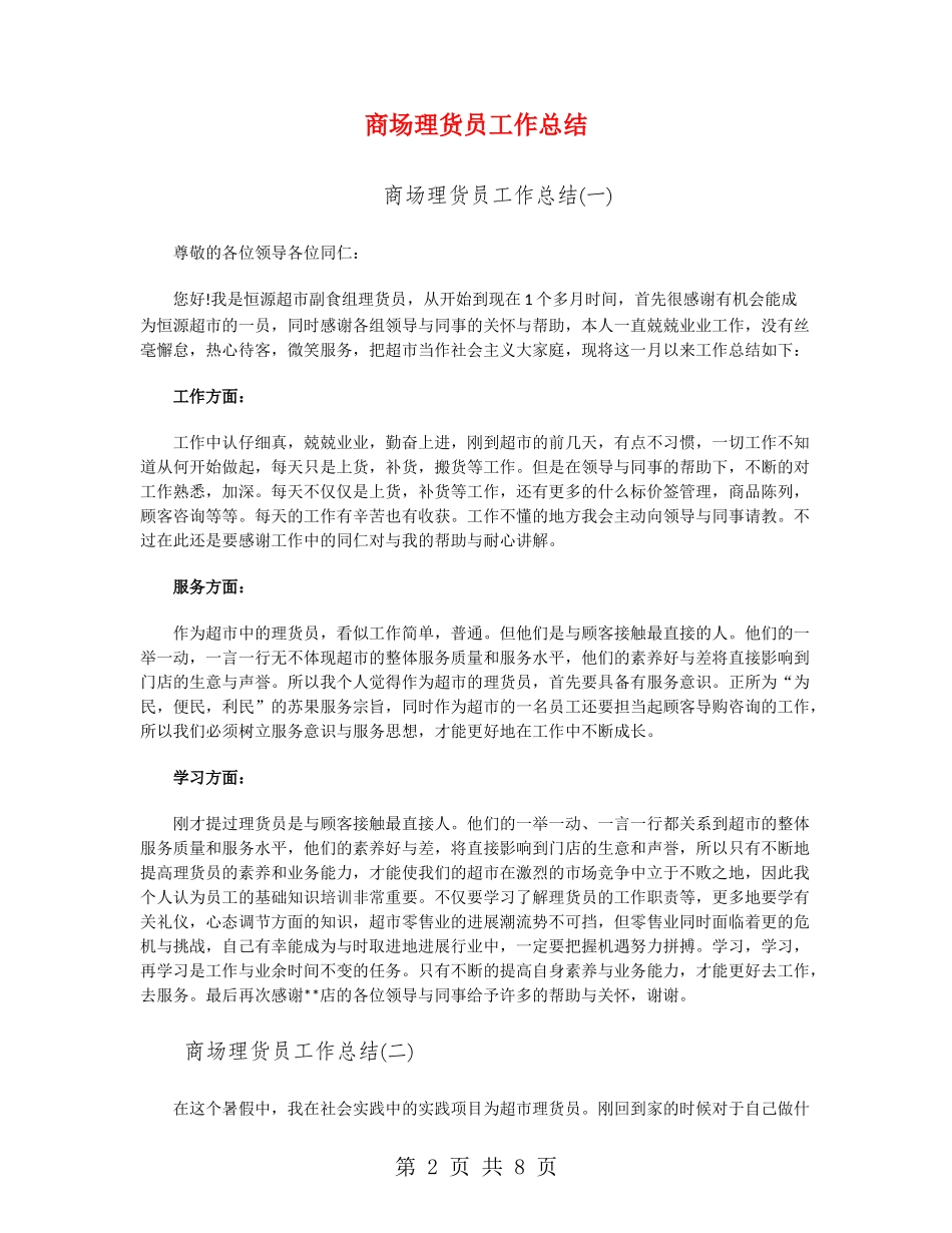 商场理货员工作总结_第2页