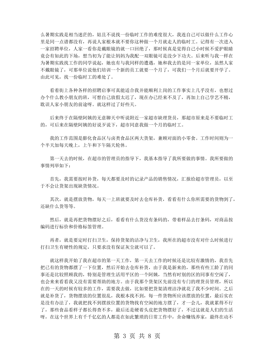 商场理货员工作总结_第3页
