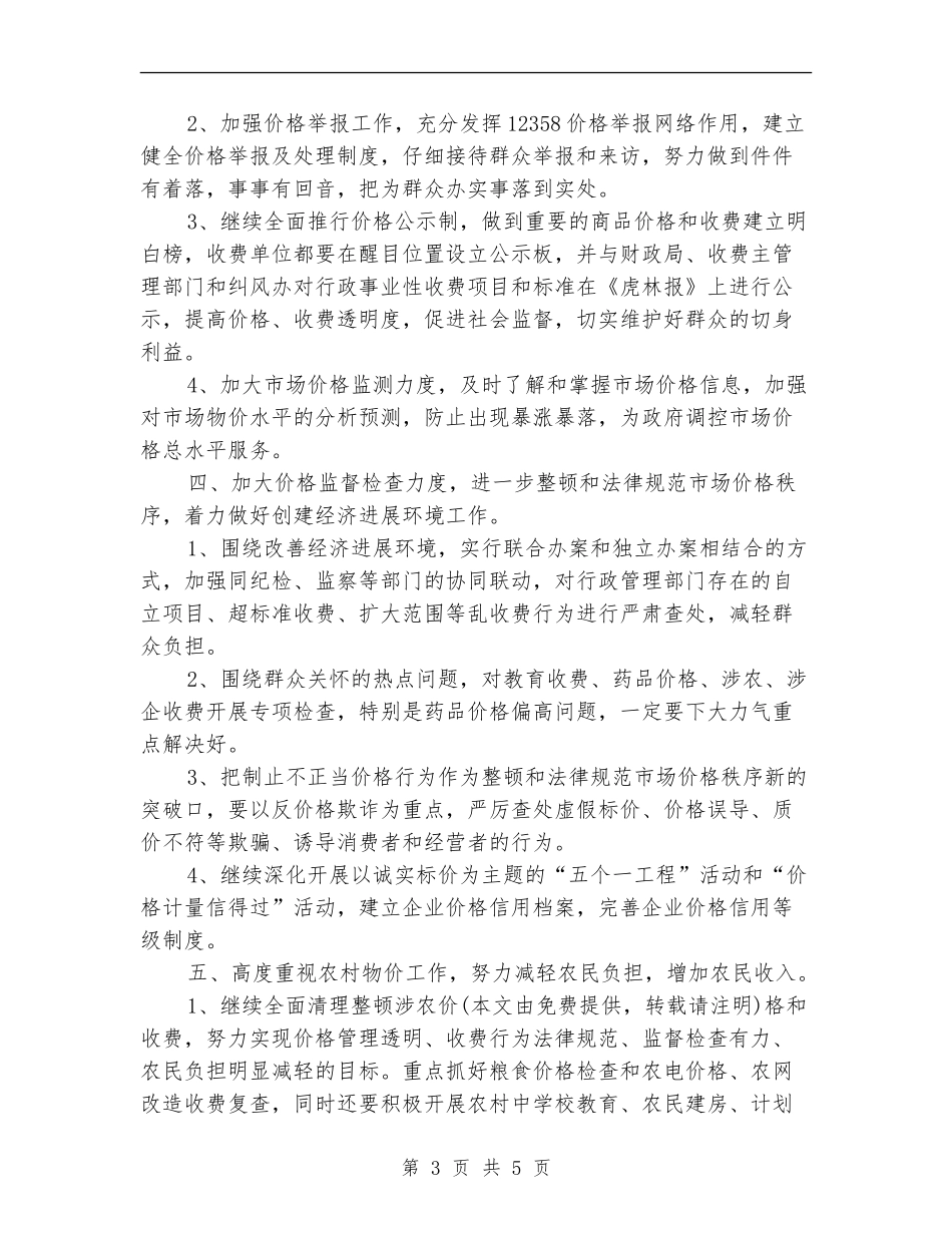 物价系统工作计划_第3页