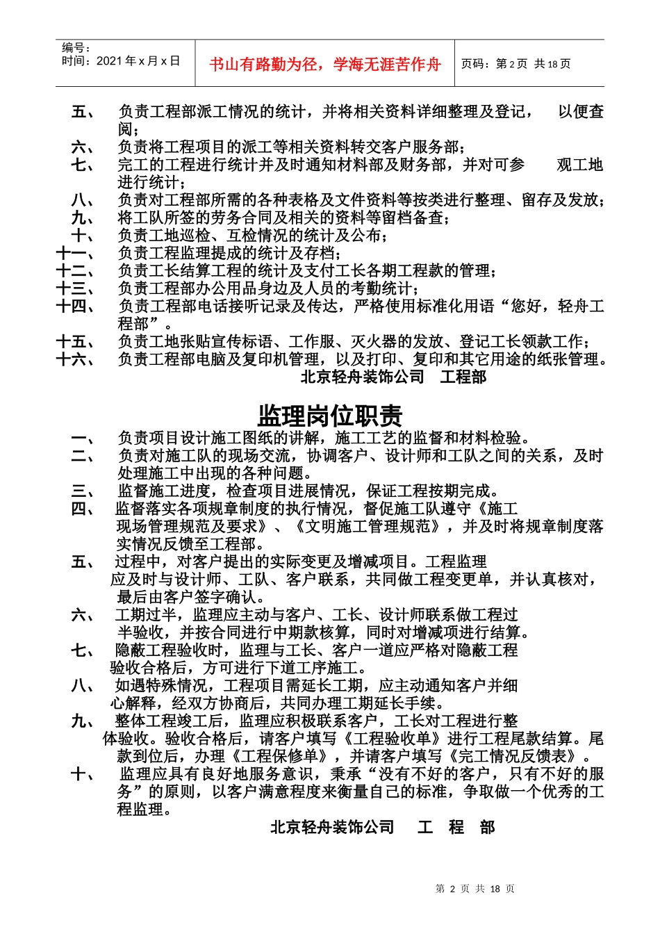 工程部岗位责任制汇编_第2页