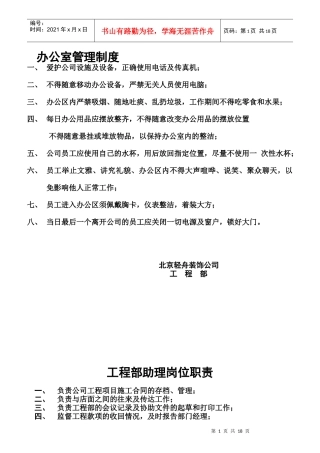 工程部岗位责任制汇编
