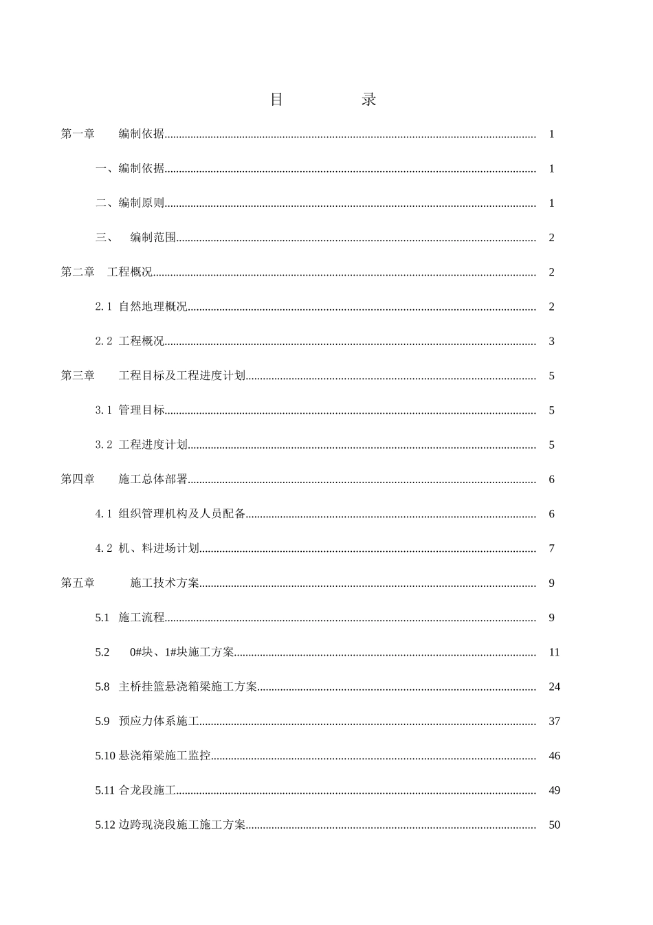 大桥主桥施工专项方案培训资料_第3页