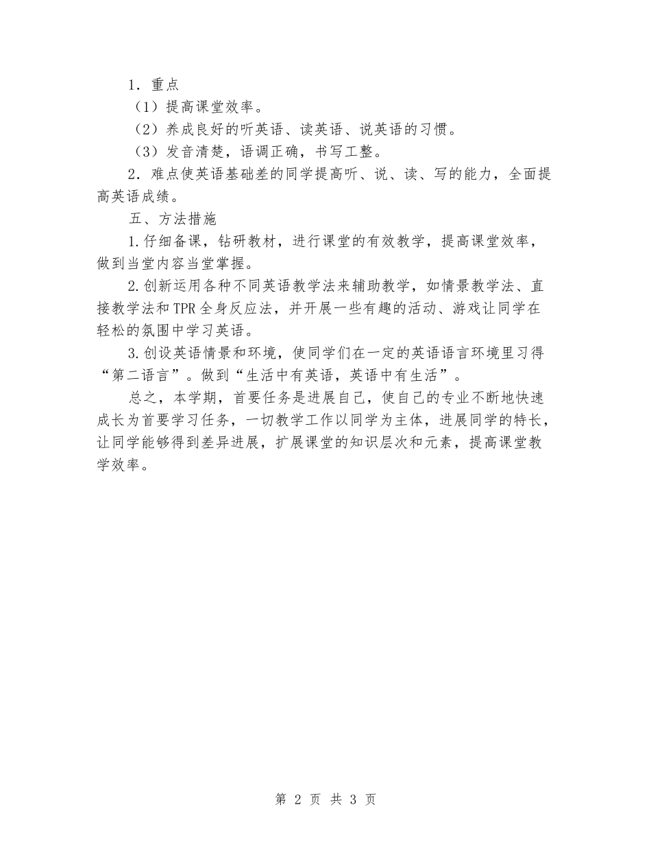 2024-2024年小学英语六年级下册教学工作计划_第2页