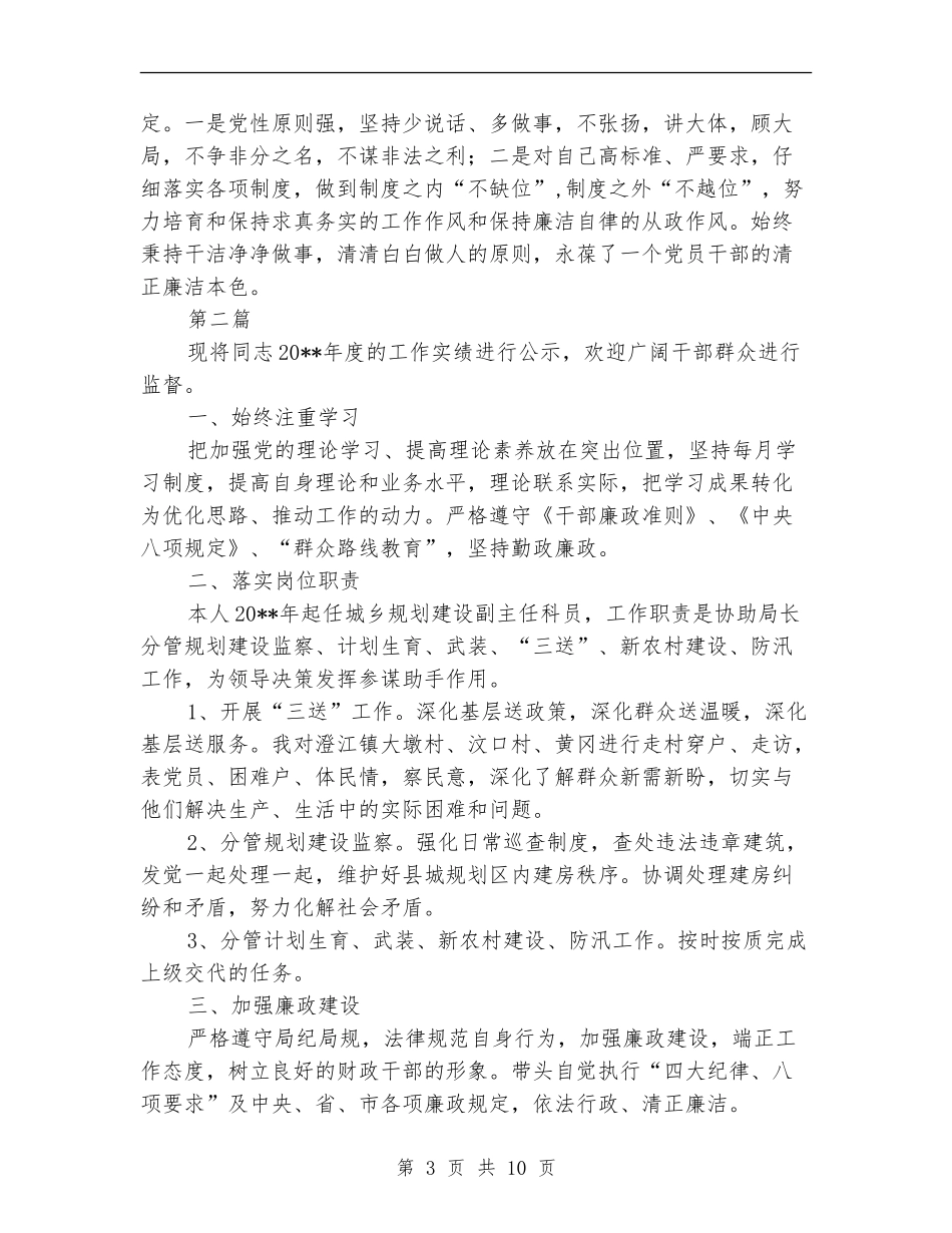 城建局领导班子工作总结6篇_第3页