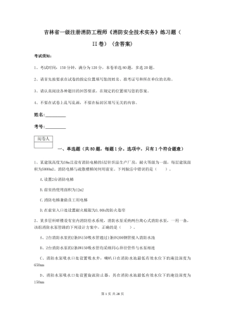 吉林省一级注册消防工程师《消防安全技术实务》练习题-(含答案)