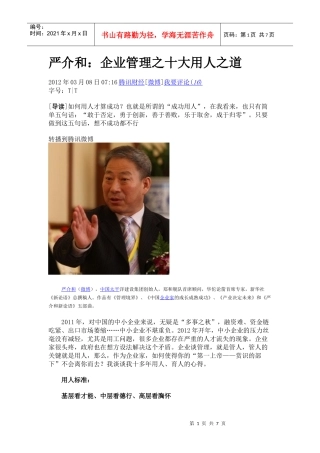 严介和的用人之道
