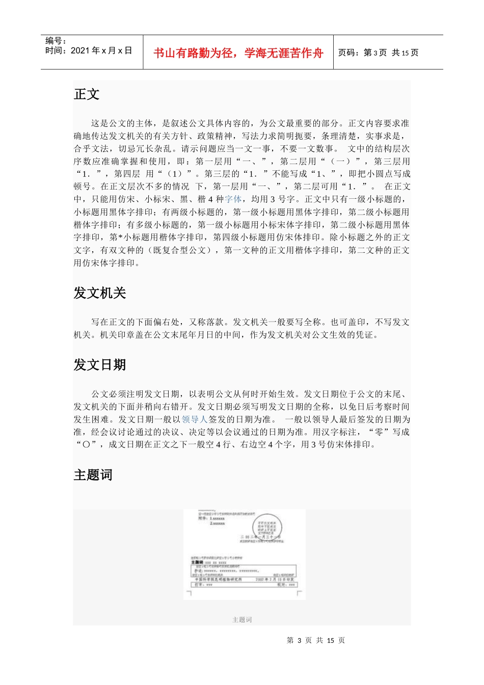 会议纪要格式整理_第3页