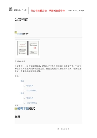 会议纪要格式整理