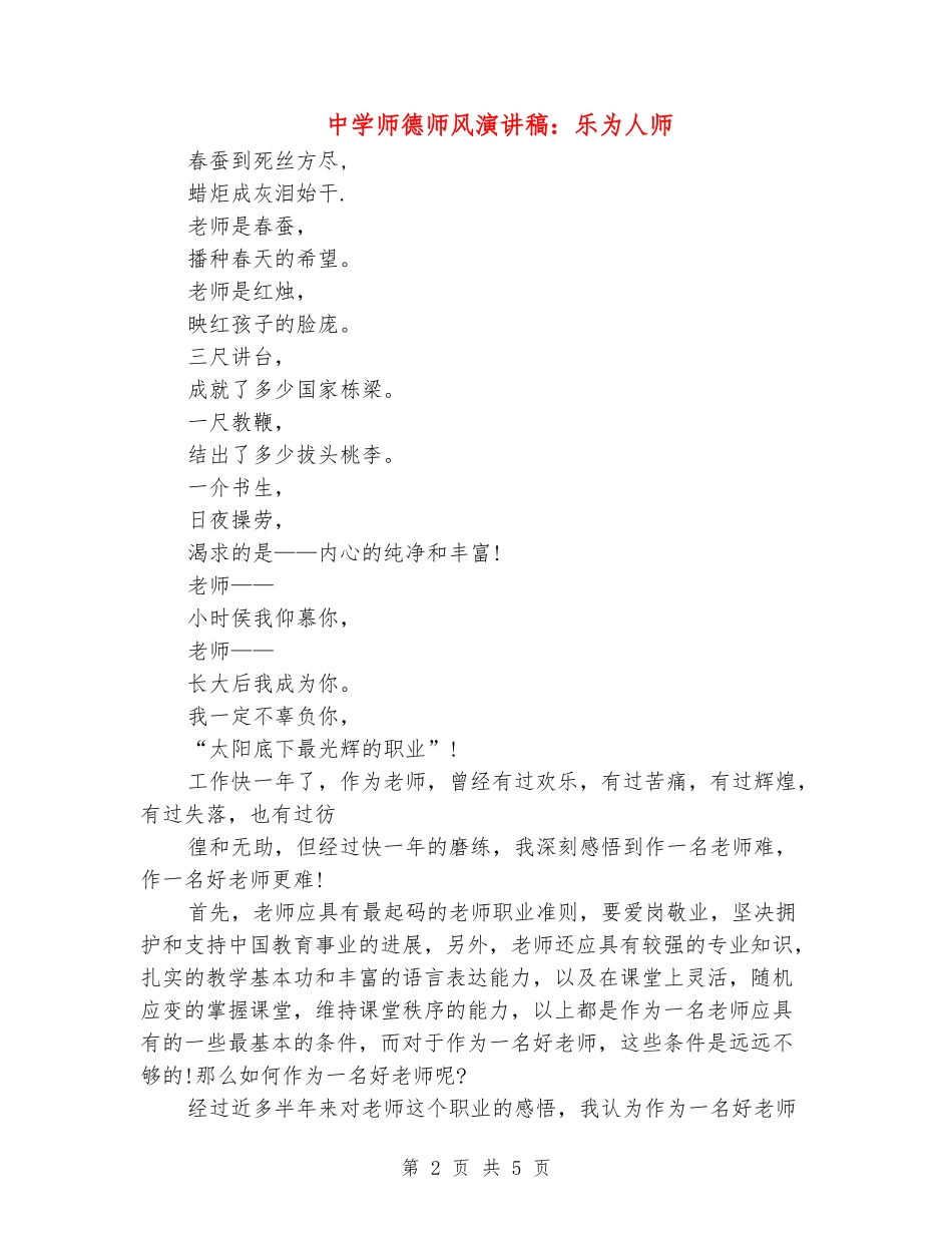 中学师德师风演讲稿：乐为人师_第2页