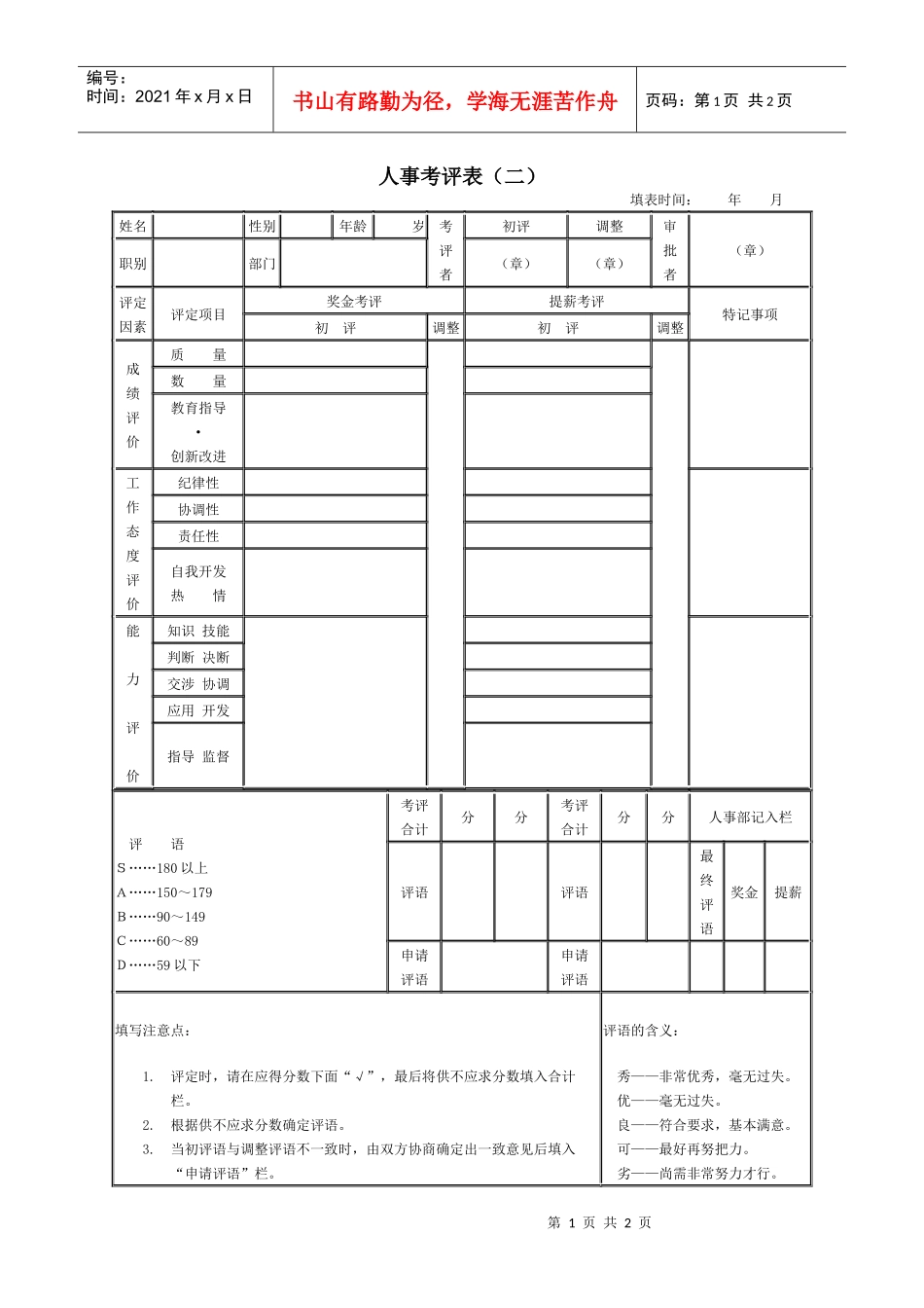 人事考评表（2）_第1页