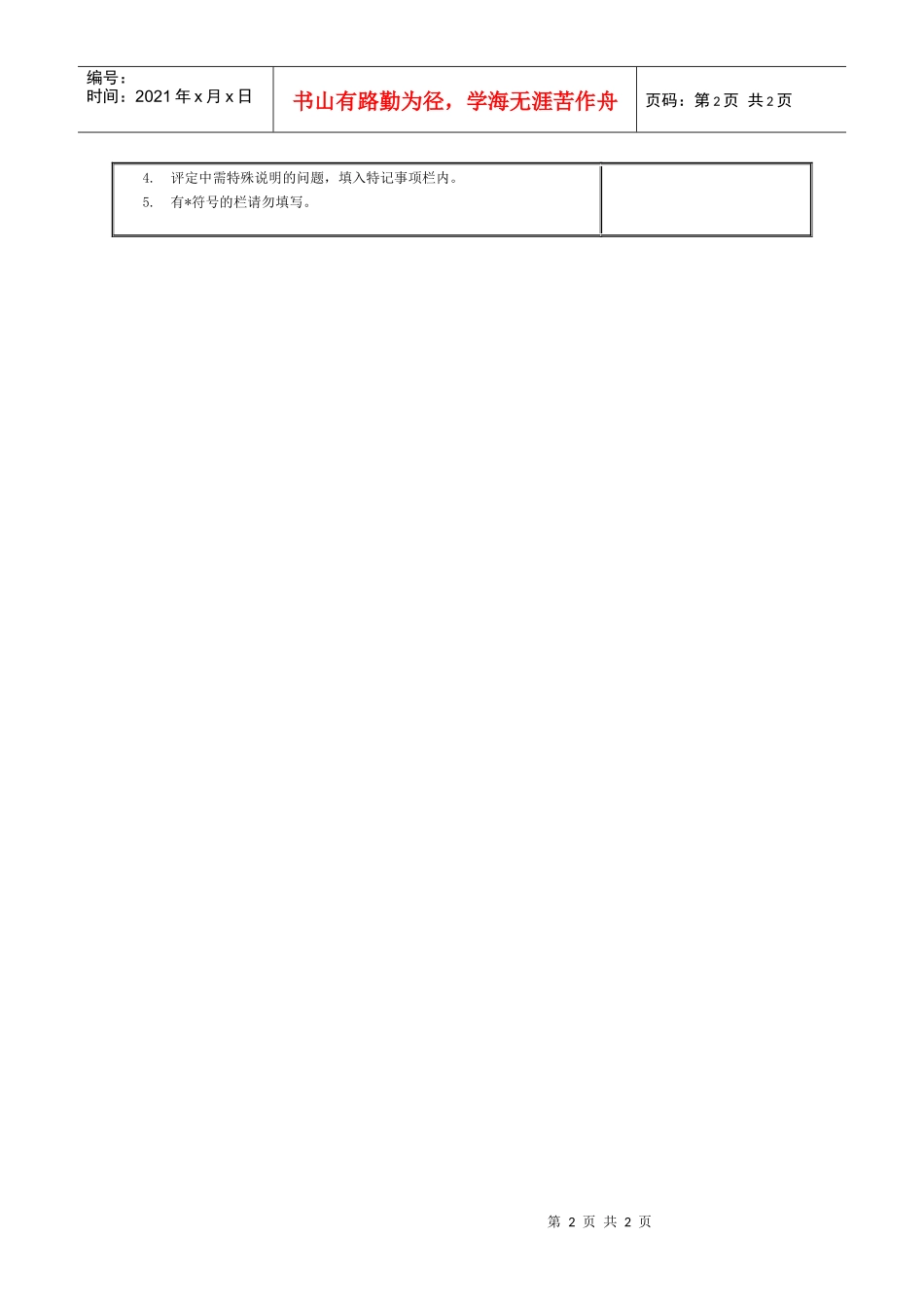 人事考评表（2）_第2页