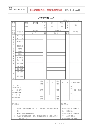 人事考评表（2）