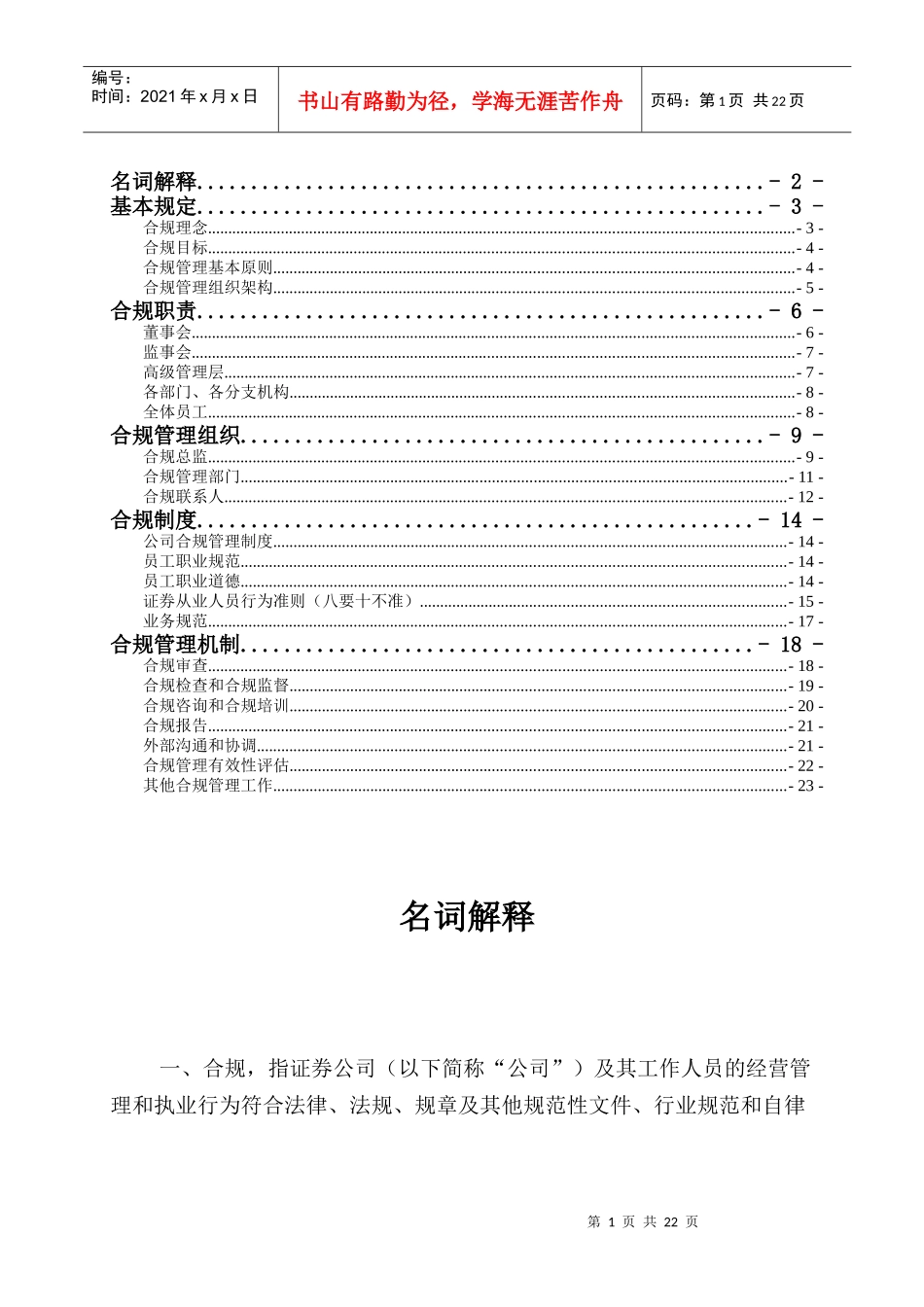 员工合规手册_第2页