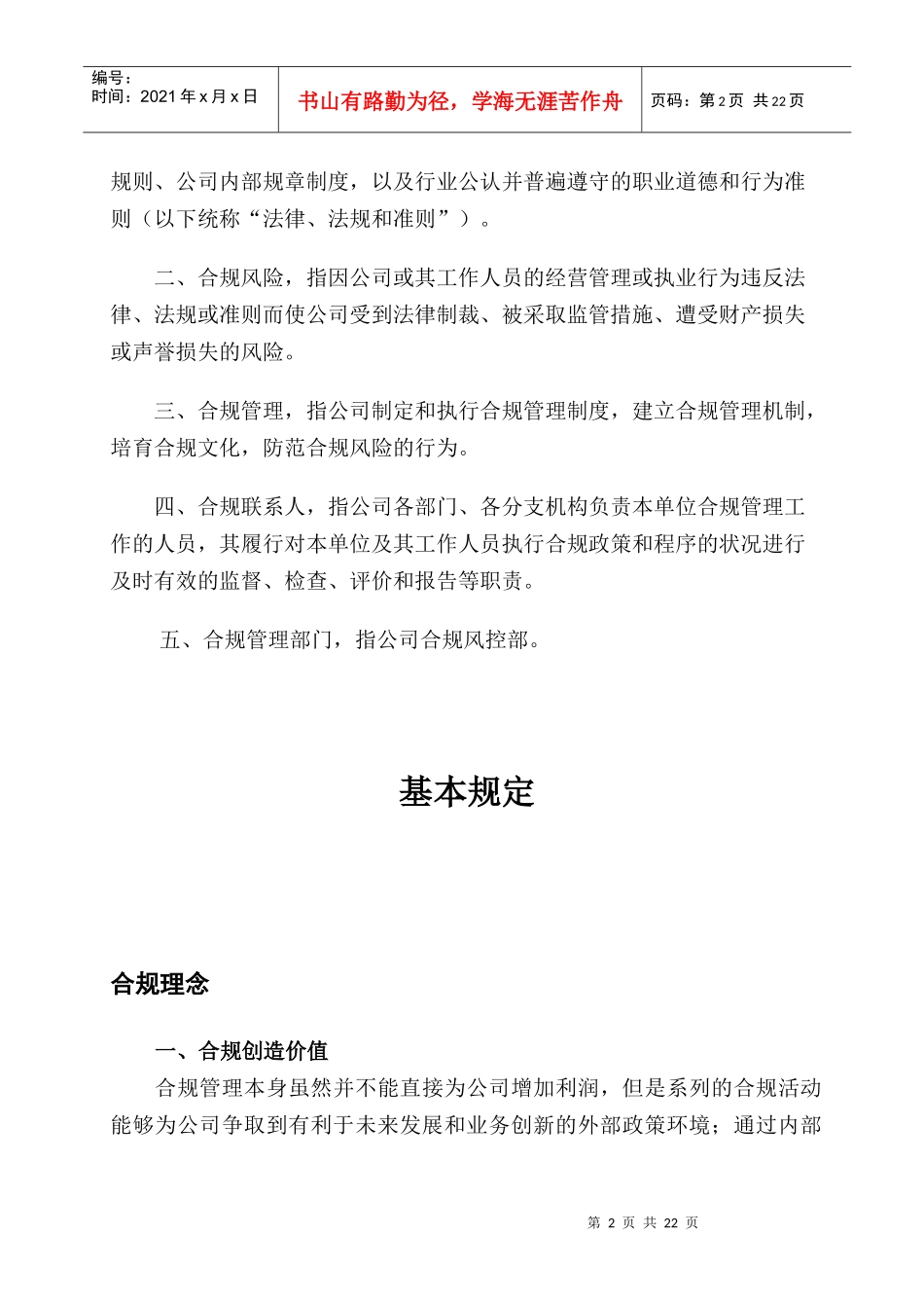 员工合规手册_第3页