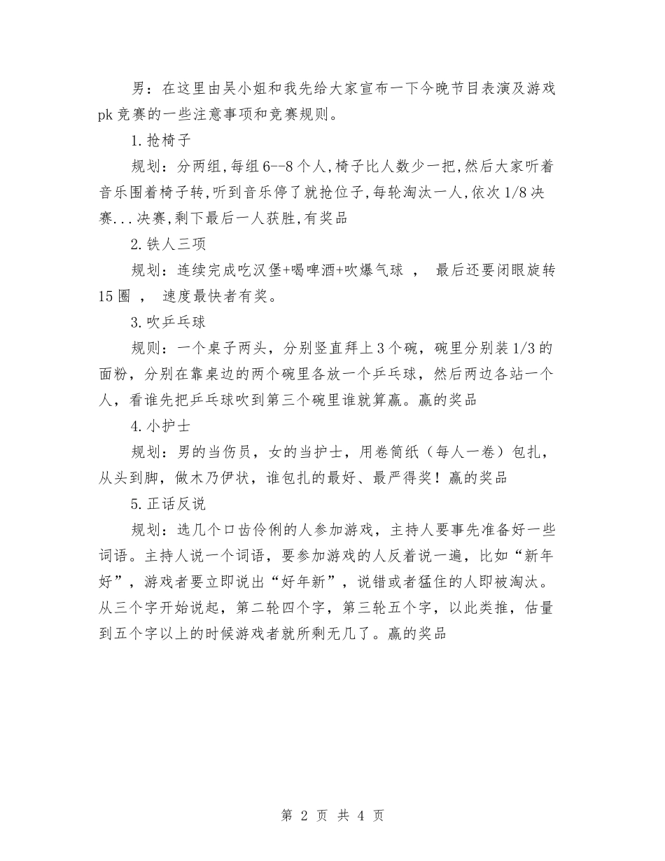 2024年公司年会主持词与2024年公司年会讲话稿汇编_第2页