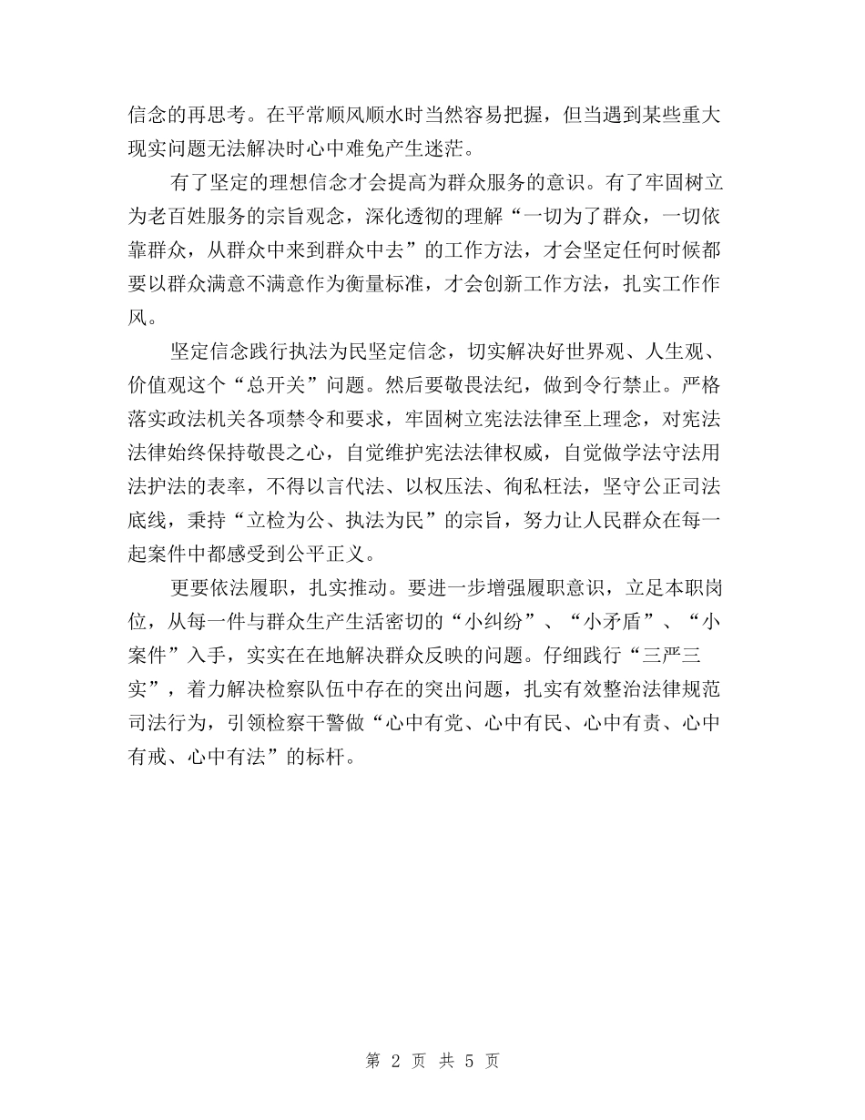 2024年10月三严三实心得体会：严以修身与2024年10月企业三严三实学习心得体会范文汇编_第2页