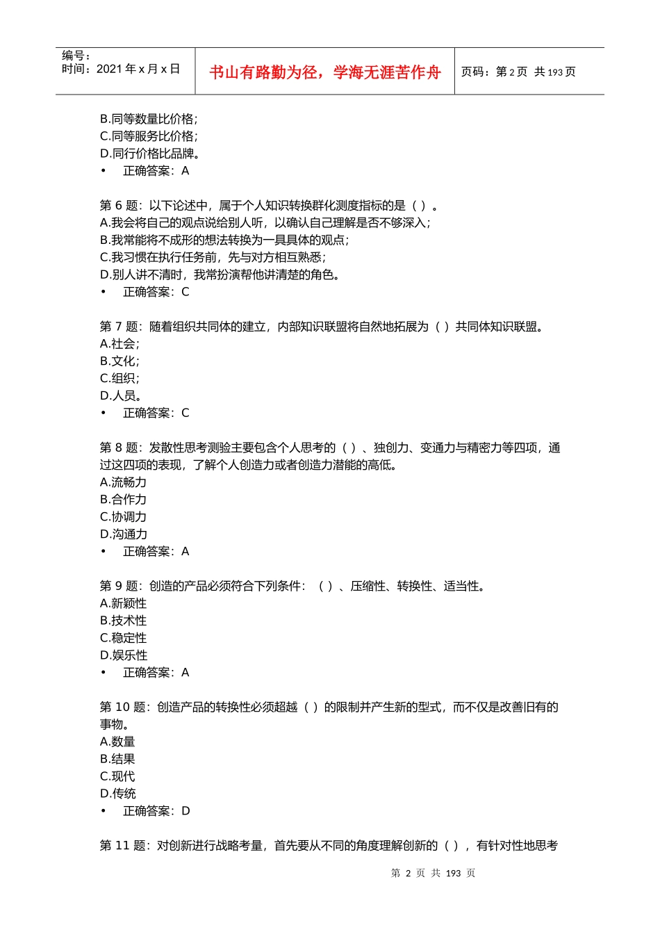 宁德电大远程平台培训宁德市公务员专业技术人员XXXX年_第2页