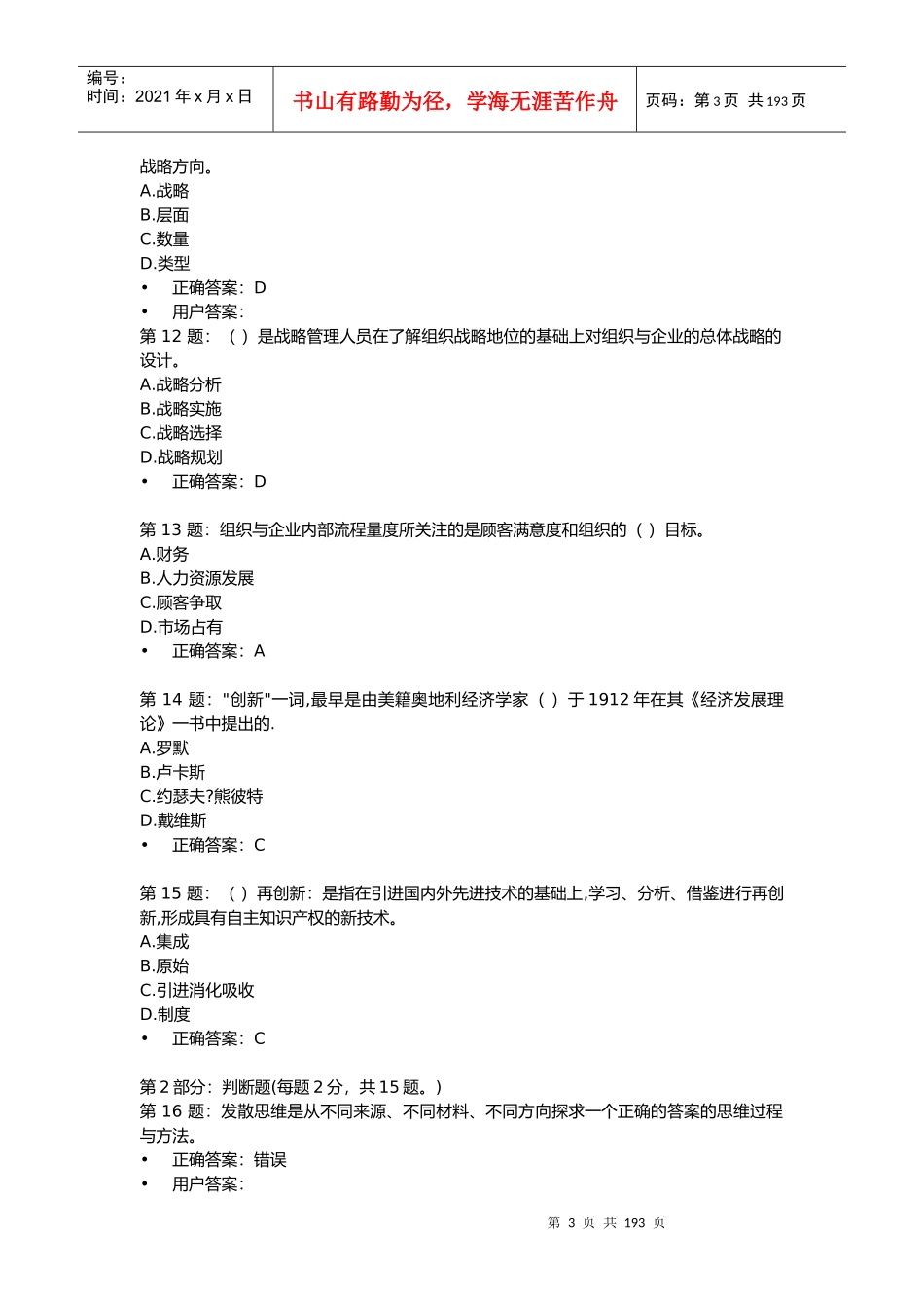 宁德电大远程平台培训宁德市公务员专业技术人员XXXX年_第3页