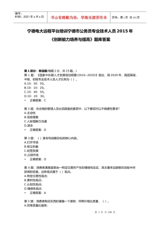 宁德电大远程平台培训宁德市公务员专业技术人员XXXX年