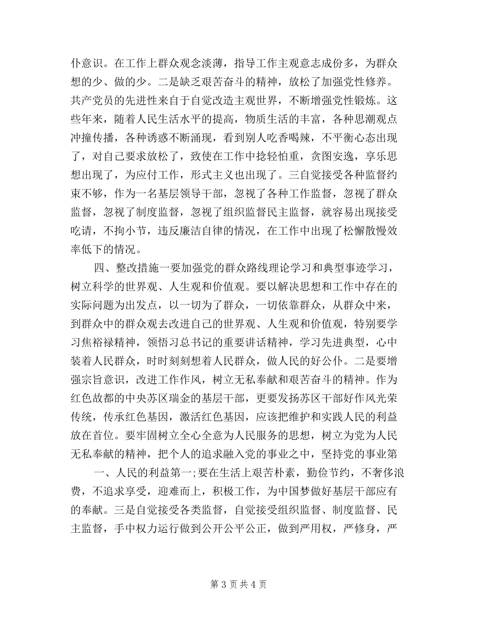 2024践行三严三实专题讨论会发言稿_第3页