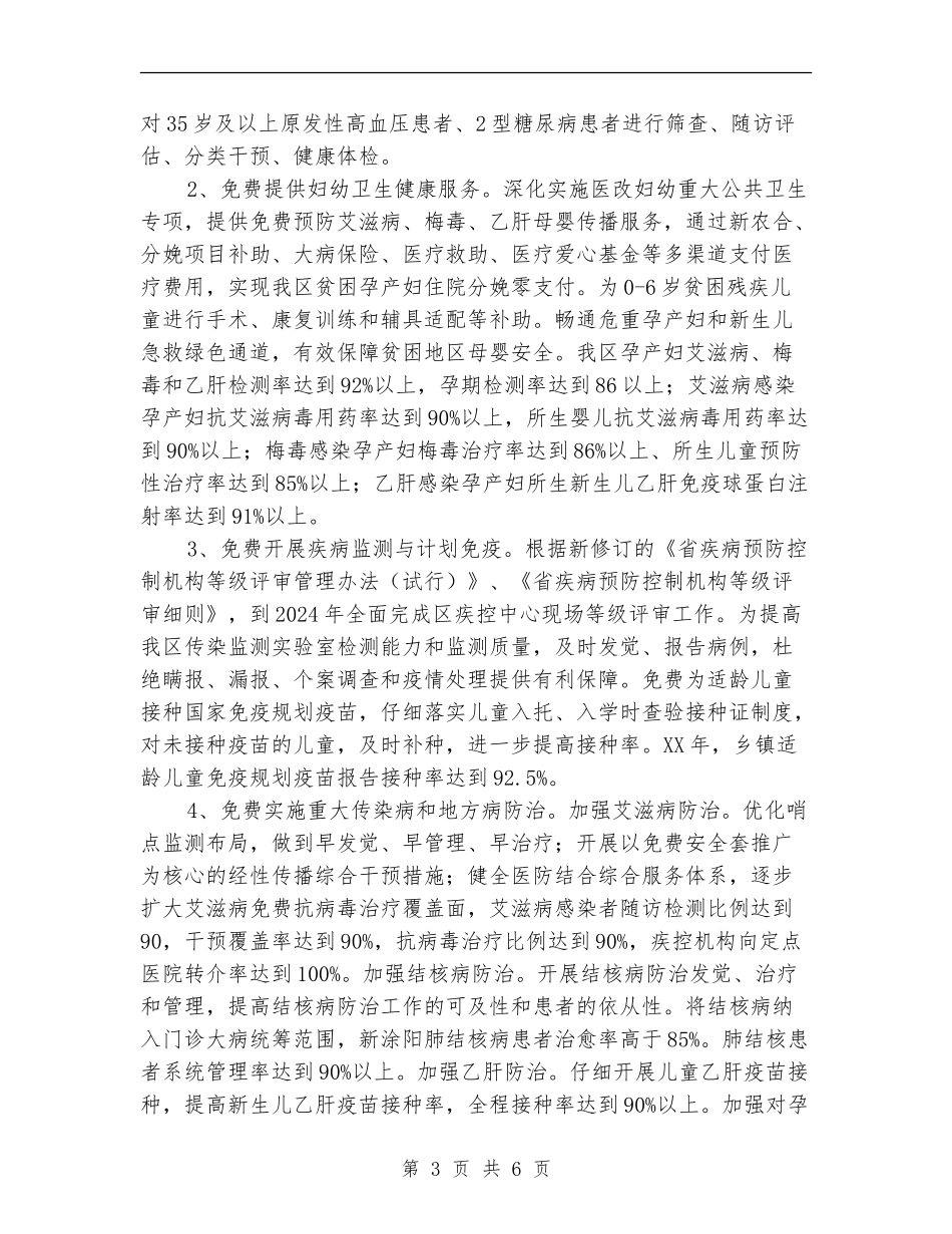 卫计扶贫工作计划范本_第3页