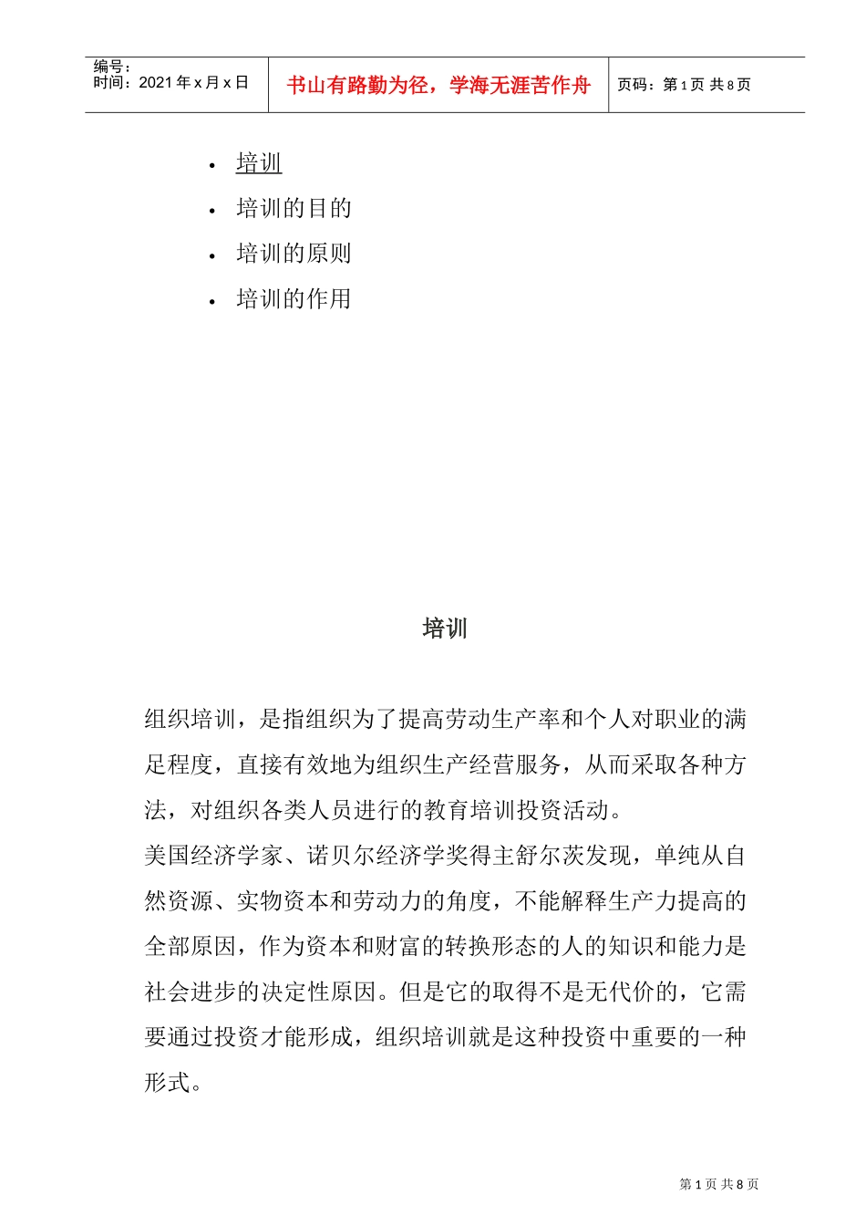 企业培训的原则及作用_第1页