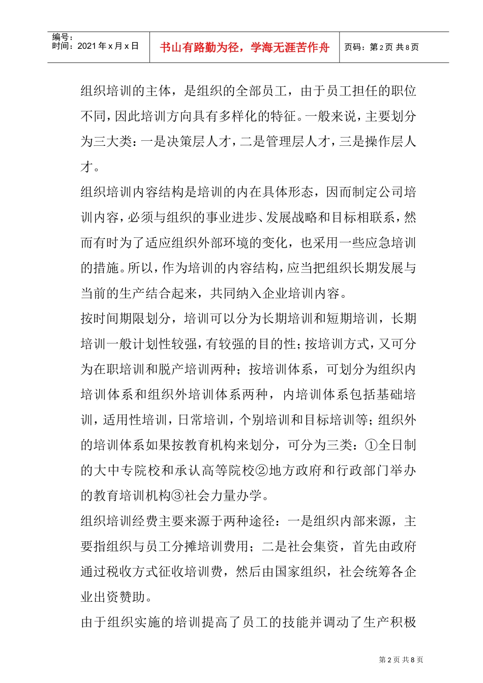 企业培训的原则及作用_第2页