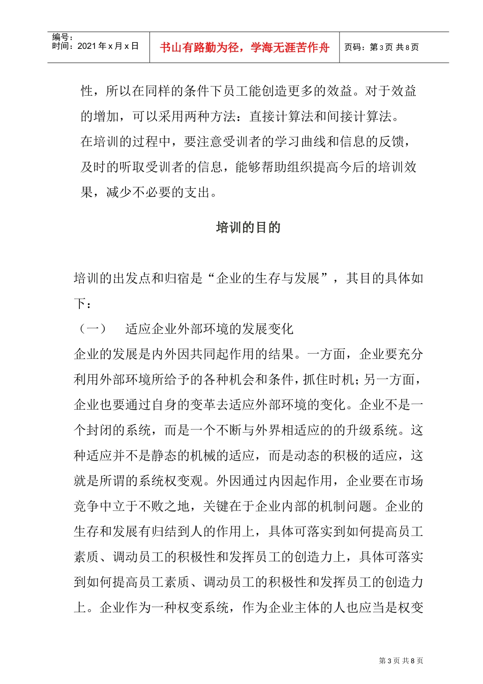 企业培训的原则及作用_第3页